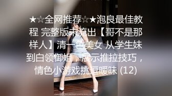  清新校园女神 户外搭讪跑步的妹妹 极品00后小仙女 外表清纯靓丽床上风骚