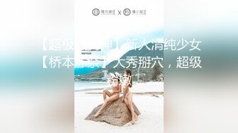 【超极品女神】新人清纯少女【桥本环奈】大秀掰穴，超级粉嫩