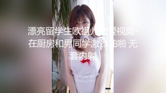 【新速片遞】 隔壁的小娘子真骚，淫水多多发情期，衣服都没脱光就草上了，无套抽插玩弄骚奶子给狼友看逼逼，激情上位干射