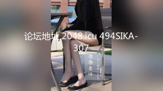 论坛地址 2048.icu 494SIKA-307