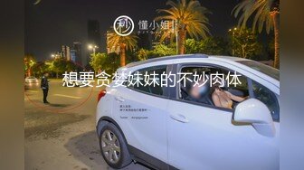 小马拉大车 身高1米8的长腿尤物【倩倩】得踮起脚才能操到她的逼~携闺蜜侍奉男主 口交无套啪啪【132v】 (86)