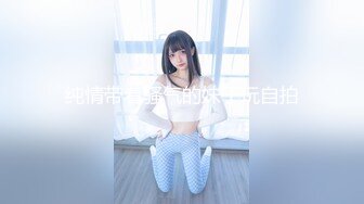 白嫩学妹魔鬼身材无套女上位啪啪，最后坐的射精