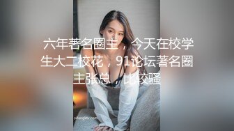 高能预警极品身材颜值巅峰比女人还女人高冷气质外围T【时诗君君】私拍~与金主各种玩肏互怂3P雌雄难辨直男最爱2 (13)