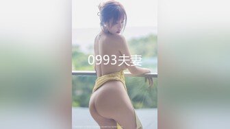 0993夫妻