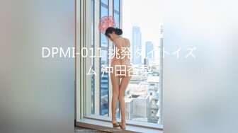 DPMI-011 挑発タイトイズム 沖田杏梨