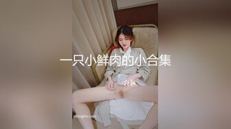 重磅福利2023新年眼镜哥团队❤️MJ双人组震撼新品极品高颜值平面模特全套MJ玩弄，❤️药力不够中途醒来场面刺激