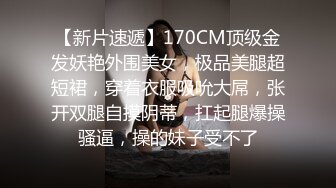 【新片速遞】170CM顶级金发妖艳外围美女，极品美腿超短裙，穿着衣服吸吮大屌，张开双腿自摸阴蒂，扛起腿爆操骚逼，操的妹子受不了