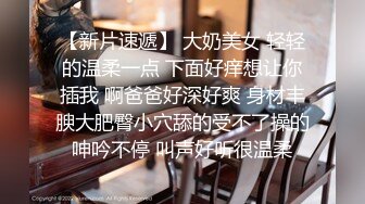 【NTR淫妻】大眼萌妹被男朋友拉着去参加换妻活动，被干得嗷嗷大叫，可爱性感淫乱共存，太刺激了 (8)