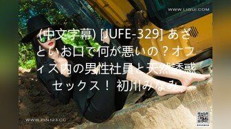 [326URF-068] 【個撮マニアが唸った過去一番気持ち良いマ●コ！！】リボ払い借金地獄の裏風俗で働く美少女学生【のるちゃん(20)】に高額謝礼を渡してハメ撮り&た〜っぷり連続中出し！！