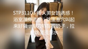 STP26631 气质大眼萌妹子露脸自慰掰穴，再和男友啪啪做爱，后入操逼无套打桩 VIP0600