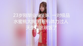 【新片速遞】【网曝门事件❤️性爱泄密】中国外企高管包养大奶美女下属 漂亮模特炮友偷情激情做爱 完美露脸 很真实 高清720P版