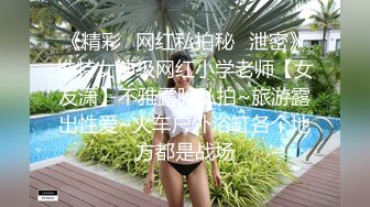 极品巨乳！F罩杯网红女神！大奶肥臀激情操逼，假屌猛捅无毛骚穴，白浆四溅，骑乘位抽插奶子晃动