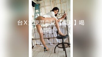 《顶级?网红泄密》价值万元斗鱼主播清纯颜值天花板极品女神【蔡小熊】露三点定制私拍乳头粉大插B高潮白浆