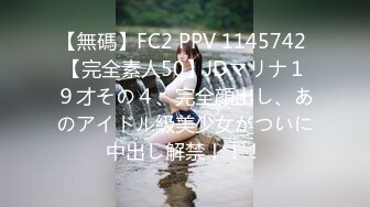 【無碼】FC2 PPV 1145742 【完全素人50】JDマリナ１９才その４、完全顔出し、あのアイドル級美少女がついに中出し解禁！！！