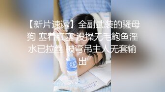 巨乳无毛粉嫩骚逼情趣淫荡装女友被大鸡吧狂草