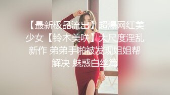 绿播女神下海 的校花【初遇】白皙肌肤~酥胸翘臀~揉奶【17v】 (17)