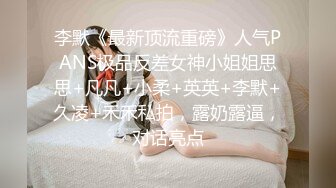 《精品泄密秘?情侣私拍》反差婊E奶旅美留学生荷慧恋上大洋屌男友秘?各种日常紫薇啪啪露脸自拍