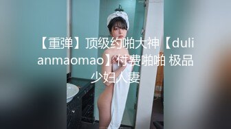 ❤️猎奇❤️极品TS伪娘❤️可以相互吃吊的存在❤️女神反差婊的颜值，吃大屌第一视角骑马艹菊花！