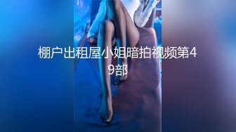 黑灯瞎火后入嘉兴骚女