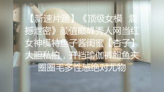 ★☆极品流出☆★【小清新萌妹】✨脱下白色纯欲小内裤 露出粉嫩无毛可爱白虎小嫩穴 被大鸡巴哥哥疯狂冲刺，太爽了～好刺激呀～他非要拍摄