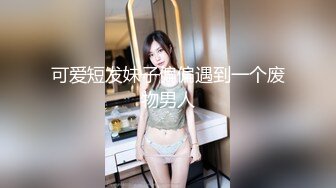 淫荡、马上含～美巨乳奶炮人