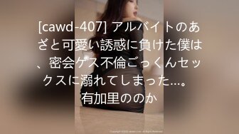 [cawd-407] アルバイトのあざと可愛い誘惑に負けた僕は、密会ゲス不倫ごっくんセックスに溺れてしまった…。 有加里ののか