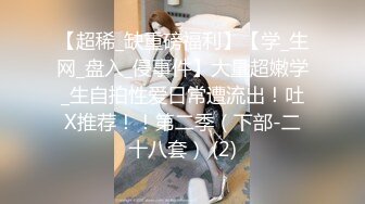 【极品性爱超颜女神】推特大神『JYS』最强性爱私拍 极品反差人妻 丝袜套头栓狗链挨操 震撼3P前裹后操《刺激》 (4)