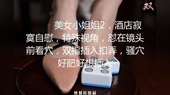 寻花偷拍-男主重金约炮极品九头身蜜臀长腿瑜伽女神…