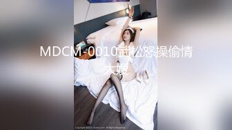 MDCM-0010武松怒操偷情大嫂