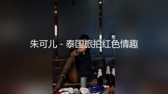 广州学生妹，终于调教完了，才18