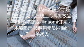 贵在真实精品露脸泄密，无美颜无滤镜主打一个真实，从少女到良家少妇大奶肥臀【王素杰】不雅私拍反差视图流出无水印原档 (3)