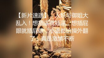 91xh98hx新作-FUCK ME丁字裤美乳小情人美臀后入爆操浪穴 无套抽插直顶子宫