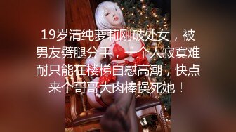 【极品反差婊】极品绿帽王对我老婆好点，下面骚穴被单男的肉棒操的流满了白浆 (1)