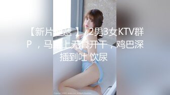 【新片速遞 】  2男3女KTV群P ，马路上无套开干，鸡巴深插到吐 饮尿 