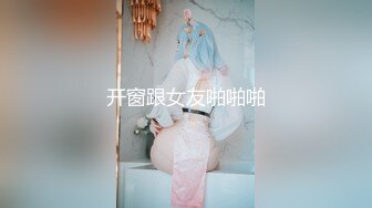 【新速片遞】     对漂亮御姐真是欲罢不能，白色羽绒服温柔软软气质，看了就想侵犯，脱光光苗条身材享受吸吮噗嗤噗嗤猛插【水印】