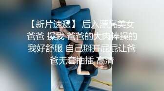 十八哥 20歲翹臀長腿學生妹