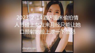 2023-2-14酒店圆床偷拍情人节碰上女友来月经只能让她口颜射她脸上泄一下愤怒