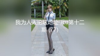 STP24705 【婴儿肥极品美妞被两大汉3P爆操】6小时不停轮流输出，双屌抽脸前后夹击，情趣椅子骑乘各种姿势换操，大屌撑爆小肥穴 VIP2209