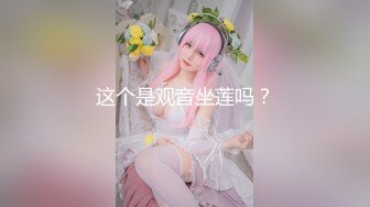 推特女神爱丝袜Vivian姐定制版主题系列-爆裂黑丝女神