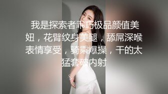  我是探索者乖巧极品颜值美妞，花臂纹身美腿，舔屌深喉表情享受，骑乘爆操，干的太猛套破内射