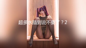 【新片速遞】2022-4-15【专业男技师】SPA养生馆，骚女全身按摩，两个大汉一起伺候，掏出JB吸吮自摸骚穴，大屁股骑坐