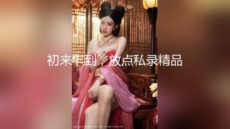 【夭夭小姐】模特女神~美腿丝袜高跟~跳蛋爽震~喷水【50V】 (35)