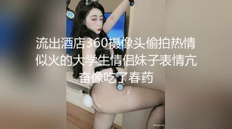 【新片速遞】  妖艳性感豹纹内衣！美乳小姐姐！吸吮舔屌，掰开紧致小穴求操，美臀骑乘位深插，低低呻吟[1.27G/MP4/01:12:37]