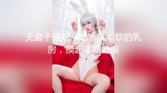 无套干骚妇，如水般柔软的乳房，摸起来贼舒服