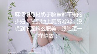 麻将馆身材奶子脸蛋都不错的少妇，碰到她上厕所嘘嘘，没想到下面这么肥美，跟脸蛋一样精致！