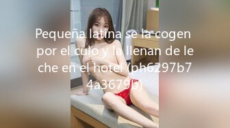 Pequeña latina se la cogen por el culo y la llenan de leche en el hotel (ph6297b74a3679b)