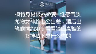 【新速片遞】 好甜美的小美女坐在酒店的沙发上 苗条精致娇躯纤细美腿机上滑嫩黑丝太销魂了立马情欲沸腾舔逼翘臀猛插【水印】[1.65G/MP4/38:13]