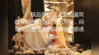 【露脸女神❤️超颜反差】精选十位高颜反差妹纸生活淫乱私拍『三十』巨乳女友内射性爱啪啪 抖音女神群交