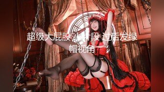 【JVID超精品】绝美SSS女神【璃奈酱】学生妹全裸课堂