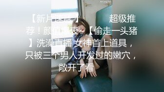 混血儿的感觉啊【超级清纯娃娃脸女神】在学校肯定属于校花的那种，小哥哥疯狂暴力输出，妹子发出阵阵惨叫